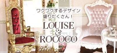 LOUISE＆ROCOCO