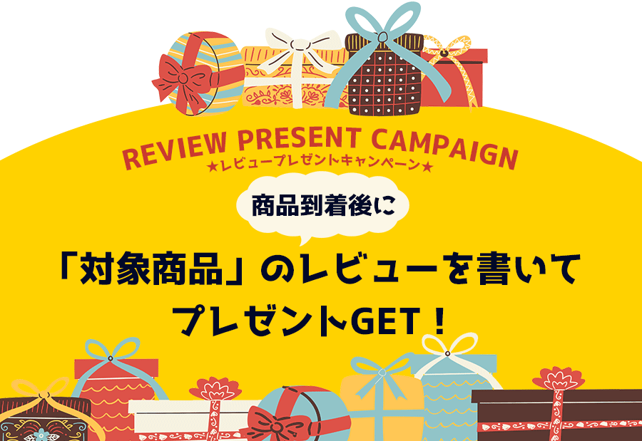 【輸入家具べべ】レビュープレゼントキャンペーン