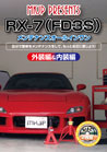 RX-7(FD3S)