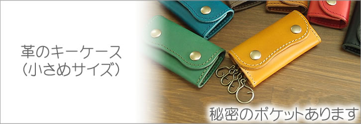 【楽天市場】革製品 > キーケース：革のバッグと財布 MorioKoubou
