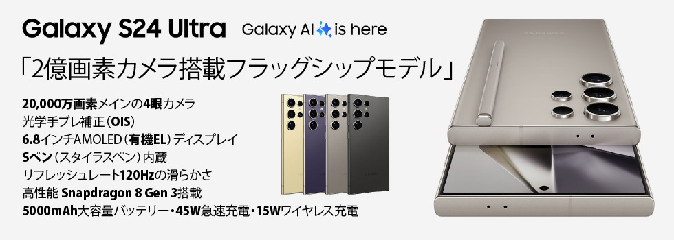Samsung Galaxy S24 Ultra SM-S9280 香港版 の購入、販売