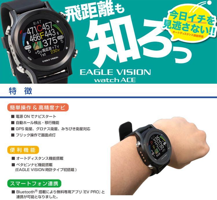 【楽天市場】ゴルフナビゲーションイーグルビジョン ウォッチエースEAGLE VISION watch ACE高性能GPS搭載距離測定器「EV