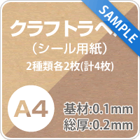 kraft-label-a4-sample