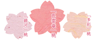 桜色の紙｜フォト光沢紙インクジェット用紙印刷用紙レーザープリンター用紙販売サイト