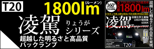 T20 凌駕 1800lm 2個