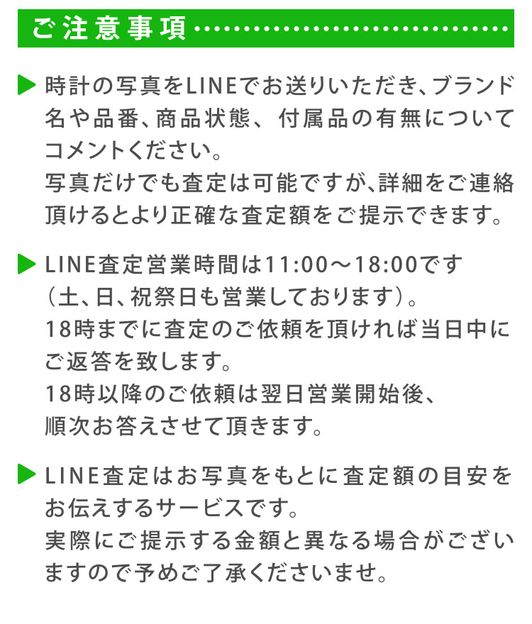 LINE査定４