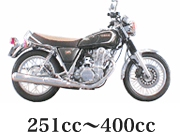 251cc〜400cc