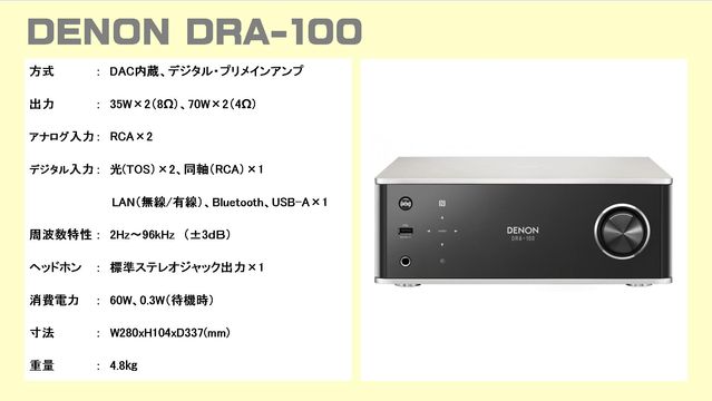 USB DAC ネットーワーク対応 小型プリメインアンプ DENON DRA-100 MARANTZ HD-AMP1 AIRBOW