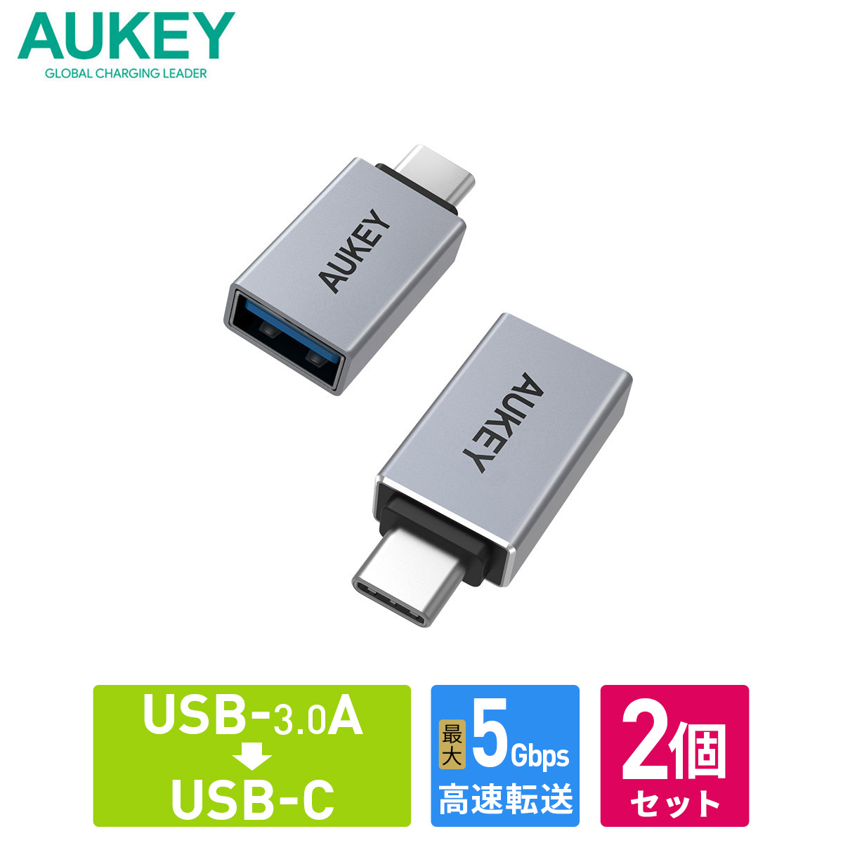 USB変換アダプター AUKEY オーキー USB3.0 Type-A To C Unity Series CB-A22 アルミ素材 シルバー Type -C 変換コネクタ プラグ 変換 タイプC 充電 データ転送 USB-A USB-C 56kレジスタ 56kΩ抵抗 2年保証 USBハブ 