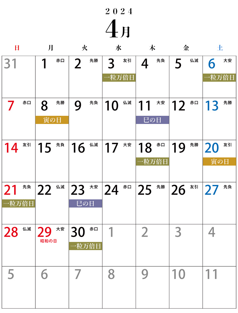 4月吉日カレンダー