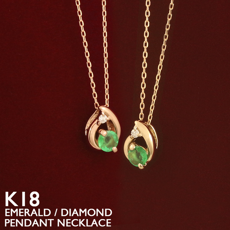 [新品]K18YGゴールド金天然エメラルド ダイヤモンド ペンダントネックレス