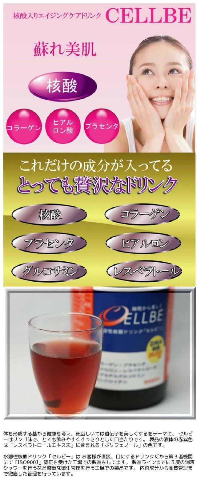 楽天市場】水溶性核酸ドリンク CELLBE セルビー （ 720ml） : 美shop ...