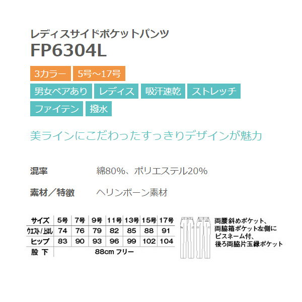 FACE MIX フェイスミックス レディスサイドポケットパンツ fp6304l ...