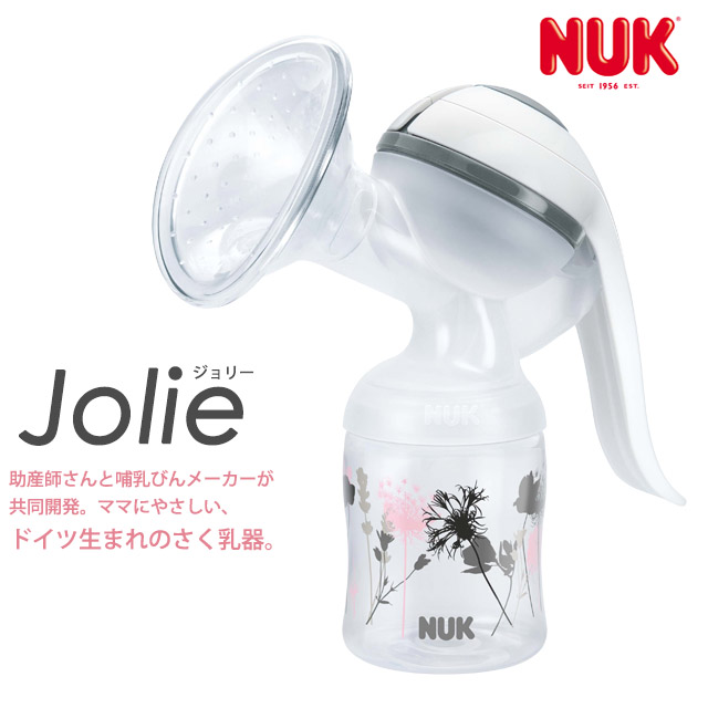 NUK（ヌーク） ドイツ生まれのママに優しい♪手動搾乳器　Jolie ジョリー ≪動画あり≫