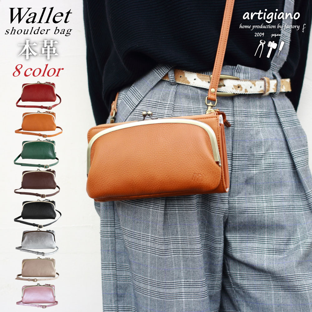 王道の「横型」お財布ショルダーのおすすめ商品、アルティジャーノのウォレットショルダーバッグ、商品参考画像
