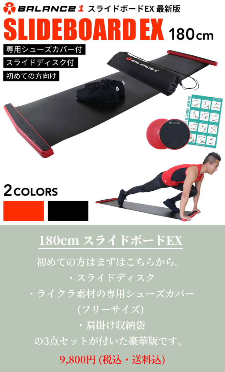 楽天市場】スライドボード 180cm トレーニング ダイエット