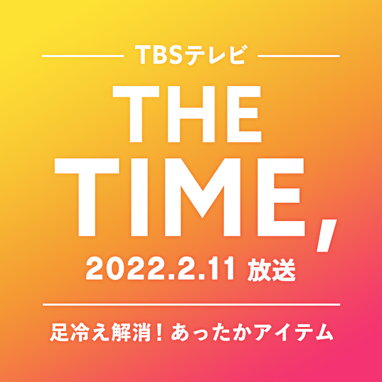 TBS「THE TIME」2022.2.11放送