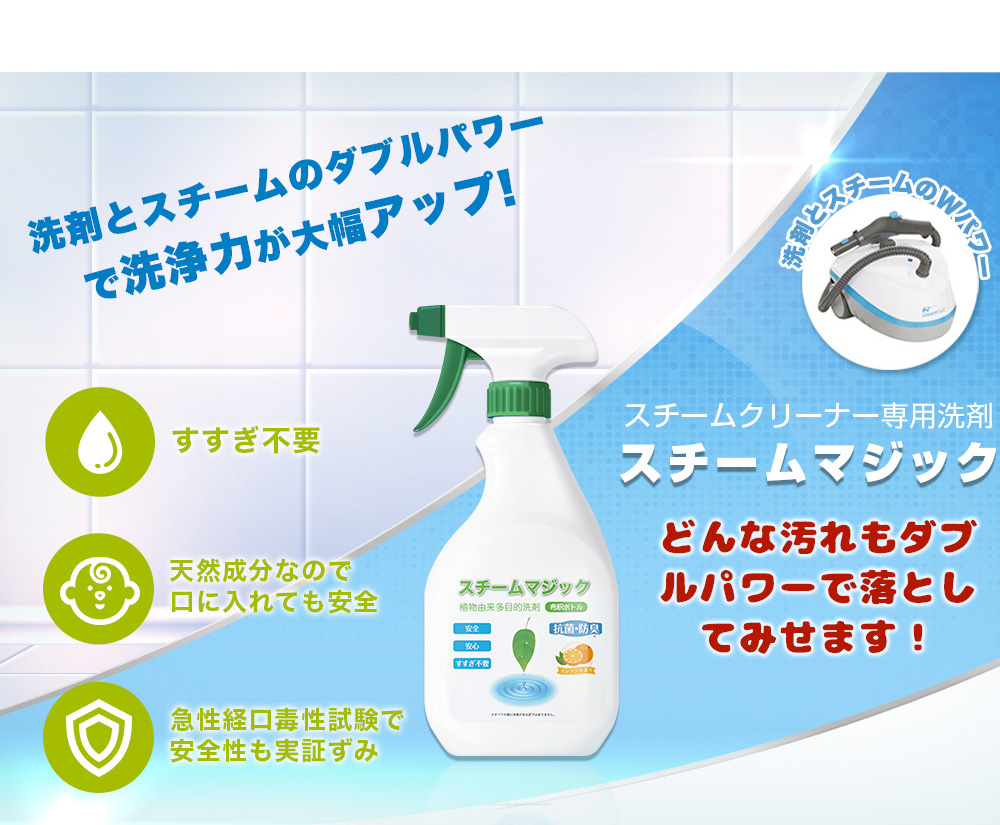 日本最級 日本仕様正規品 スチームクリーナー スチームファーストDX 付属品12種14個 スチームクリーナー専用洗剤 スチームマジック カルキ除 