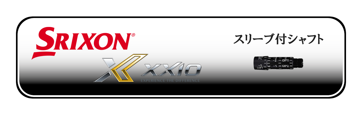 XXIO・SRIXON(ゼクシオ・スリクソン)