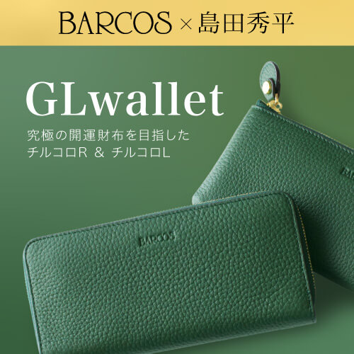 財布 の バルコス 緑