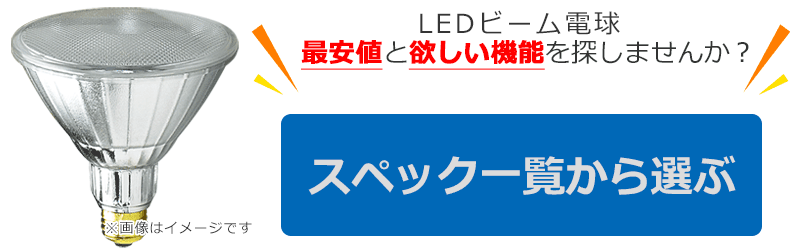 楽天市場】 LEDスポットライト > 口金 EZ10 : ビームテック
