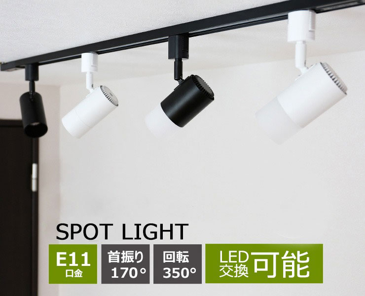 【リモコン別売り】ダクトレール スポットライト 照明 ライト