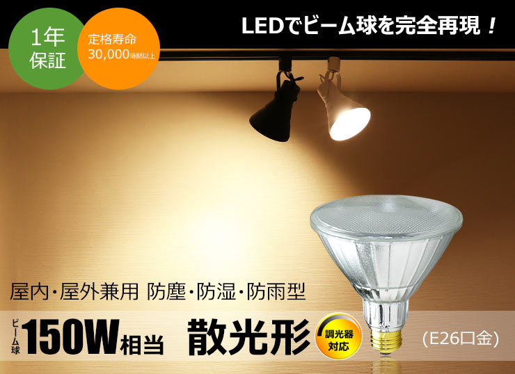 クリアランス本物 ビームテック10個セット LED スポットライト 電球 E26 ハロゲン 150W 相当 38度 防雨 調光器対  日本人気商品-ssl.daikyogo.or.jp