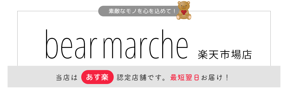 bear marche 楽天市場店