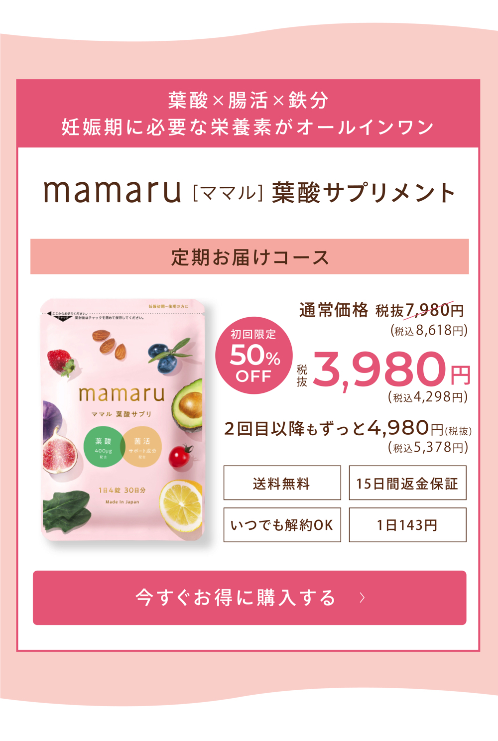楽天市場】ママル葉酸 - mamaru 妊娠中 葉酸サプリ 【定期便】1袋 120 
