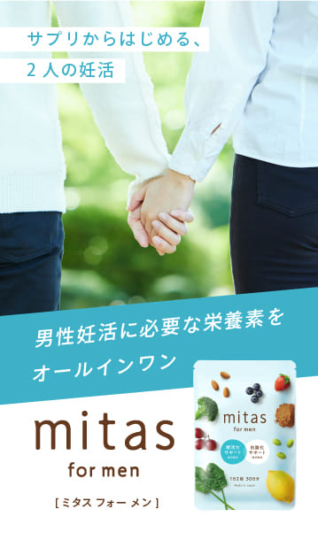 mitas for men　男性用妊活サプリメント