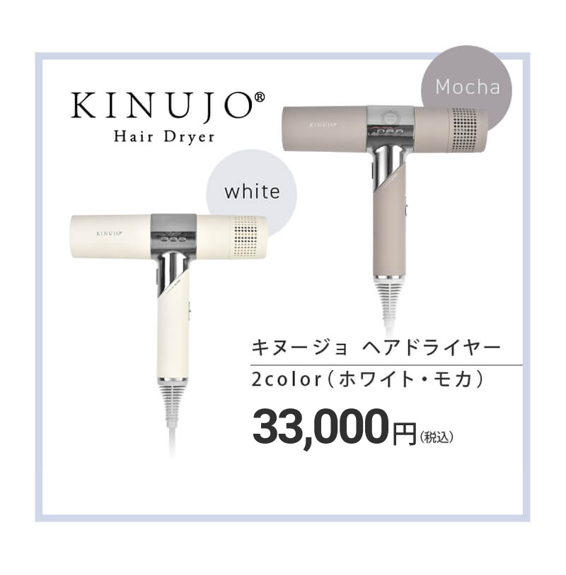 新品未使用】KINUJO Hair Dryer ヘアドライヤー モカ | tspea.org