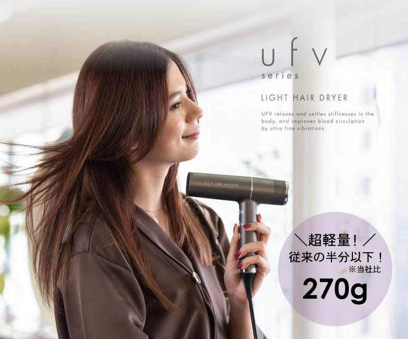 【送料無料/正規品】ufv light hair dryer ライトヘアードライヤー（ウルトラ ファイン バイブレーション）選べるカラー 大風量 速乾  業務用 おすすめ ufv加工 冷風 超軽量