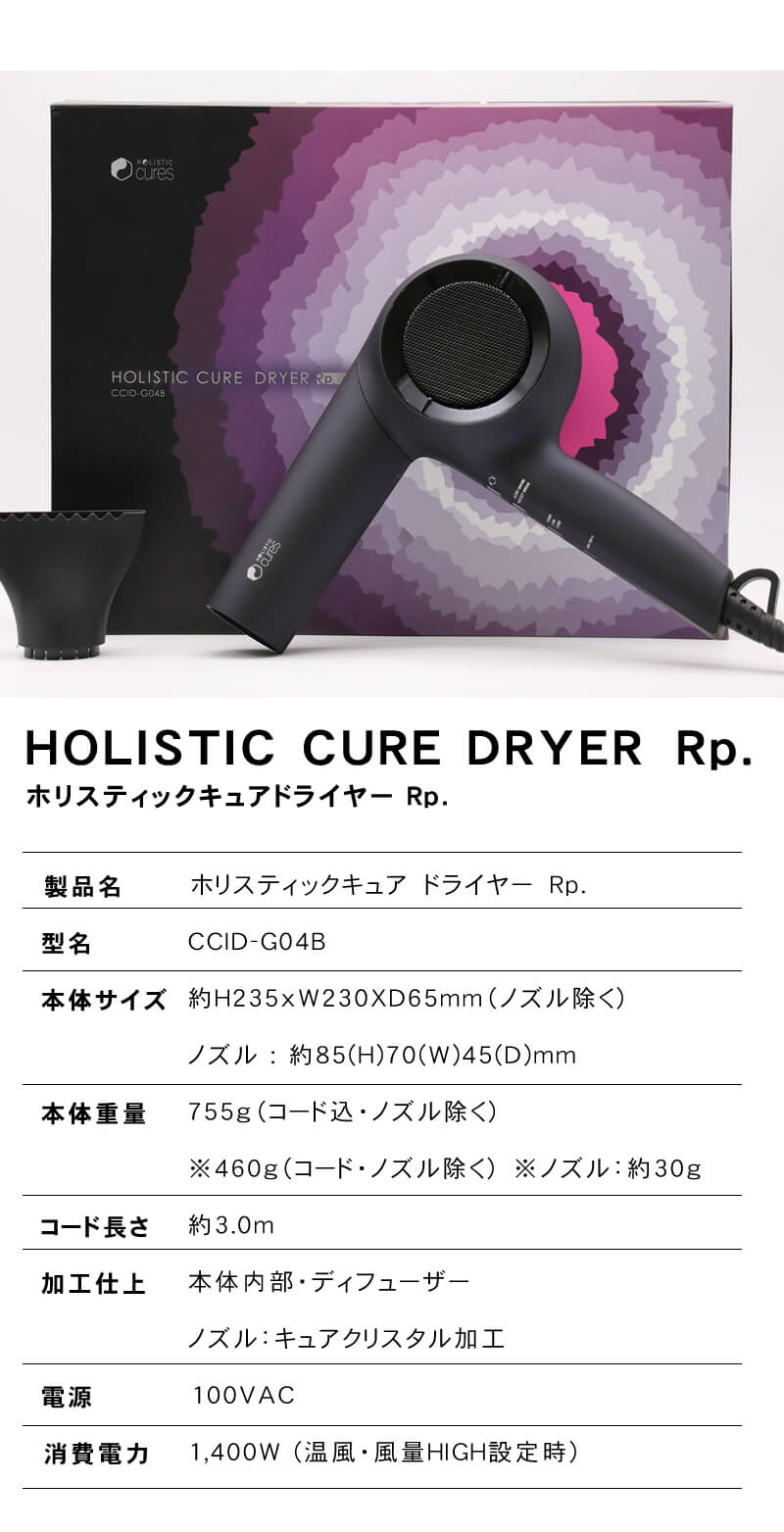 15600円 超人気高品質 ホリスティックキュア ドライヤーRp. CCID-G04B