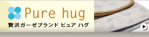 ֥ɡpure hug