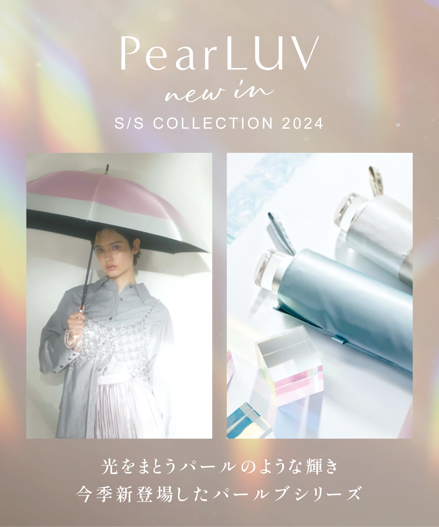 24SS_PEARLUV