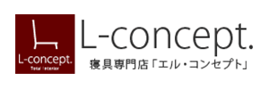 L-concept. 寝具専門店 エル・コンセプト