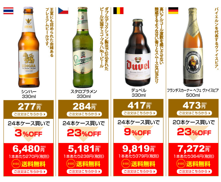 beer the world記念特価