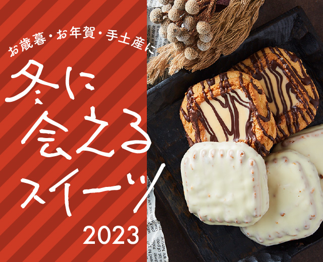 夏スイーツ大集合！洋菓子・ゼリー特集2023 | ソムリエ＠ギフト[楽天