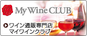 磻No.1My Wine CLUB