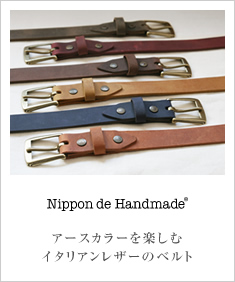 Nippon de Handmade ニッポンデハンドメイド イタリアンレザーのレディースベルト