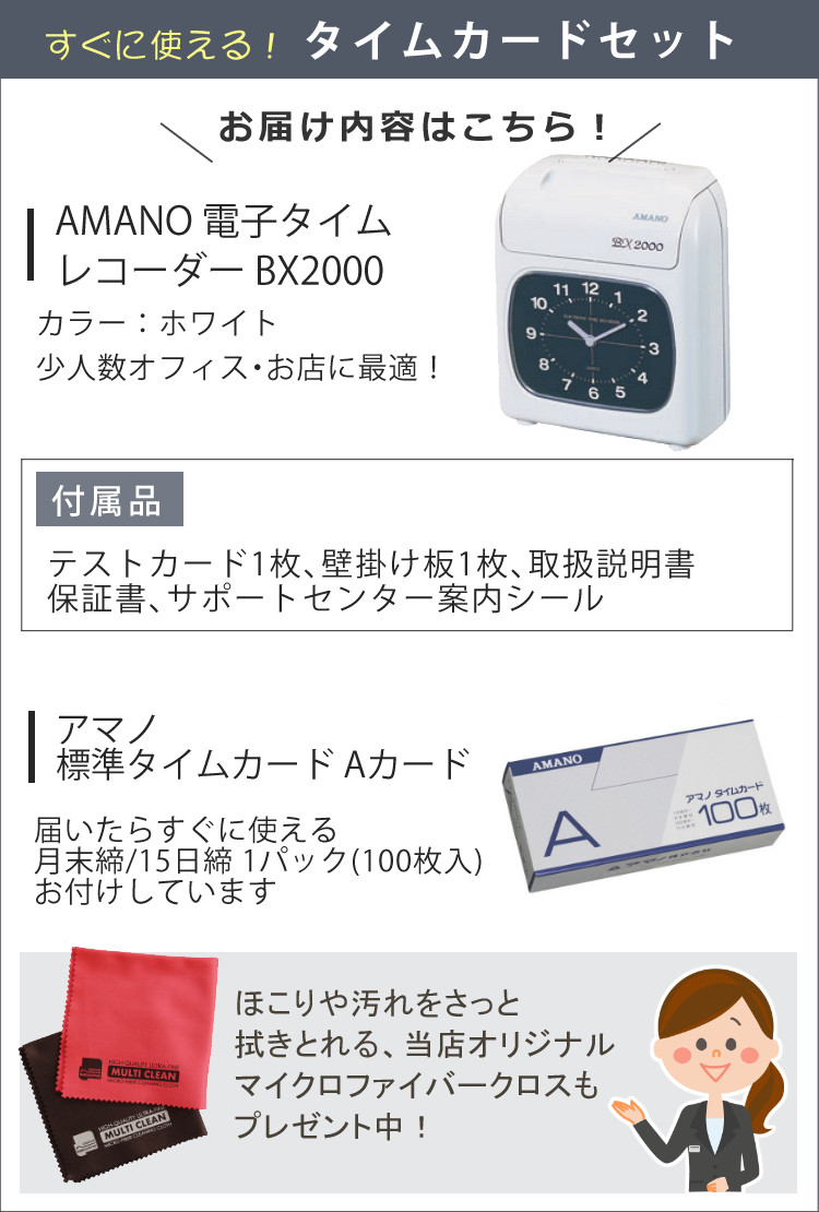 アマノ AMANO タイムレコーダーBX-2000 タイムカード118枚セット-