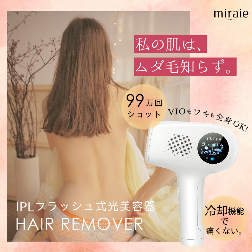 https://item.rakuten.co.jp/bi-jou/miraie-hairromover_01/