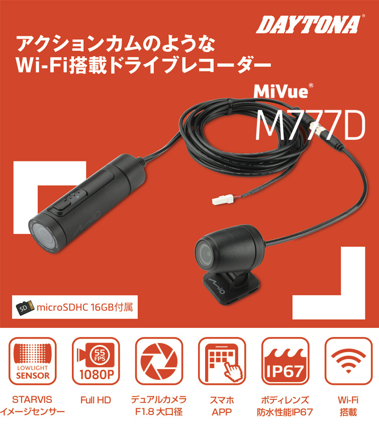 デイトナ(DAYTONA) バイク専用 ドライブレコーダー「MiVue® M777D」