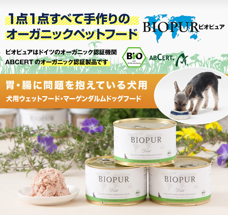 ビオピュア【BIOPUR】犬用 ニーレン 腎臓ケア 4個