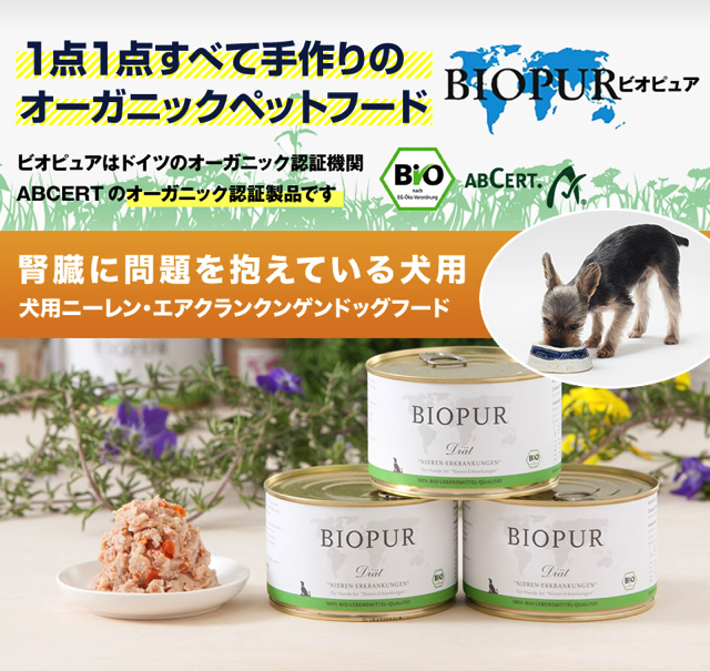 ビオピュア【BIOPUR】犬用 ニーレン 腎臓ケア 4個