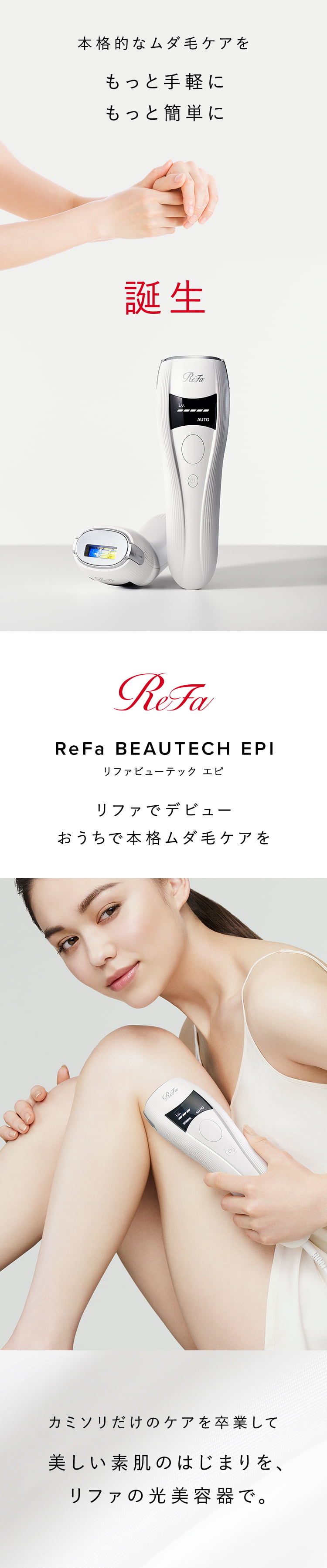 ReFa RE-AL-02A WHITE - ボディケア