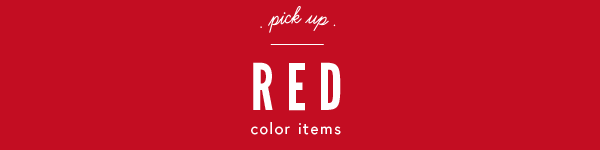 特集RED color items 2017