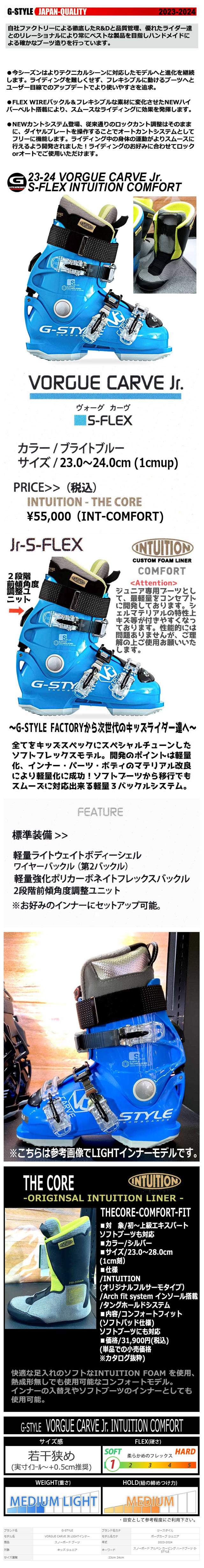 楽天市場】23-24 G-STYLE / ジースタイル VORGUE CARVE JR INTUITION ...
