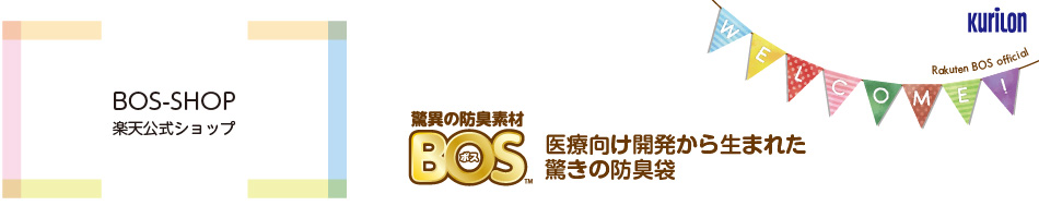 楽天市場 送料無料 公式bos Shop 驚異の 防臭袋 Bos ボス 非常用 簡易 トイレ Aセット 50回分 Bos Shop
