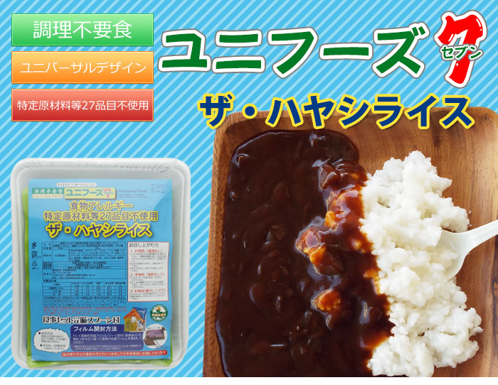 低価格 アレルギー対応食品 東京フード 小麦不使用 お米で作ったハヤシライス
